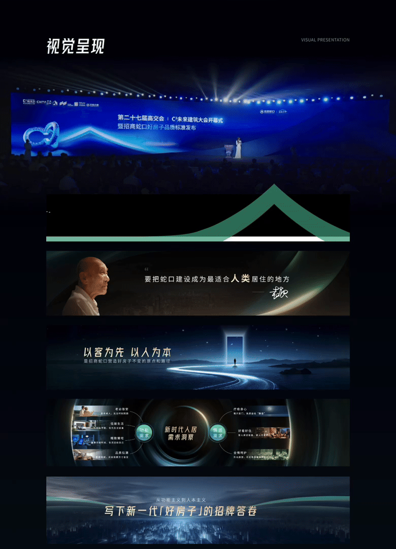 PPT定制丨深圳招商蛇口_好房子发布会PPT/Keynote演示（图ZNDAyNTYyMTky） - PPT/Keynote - 站酷设计师MEET鸣天传媒原创素材 - 站酷ZCOOL