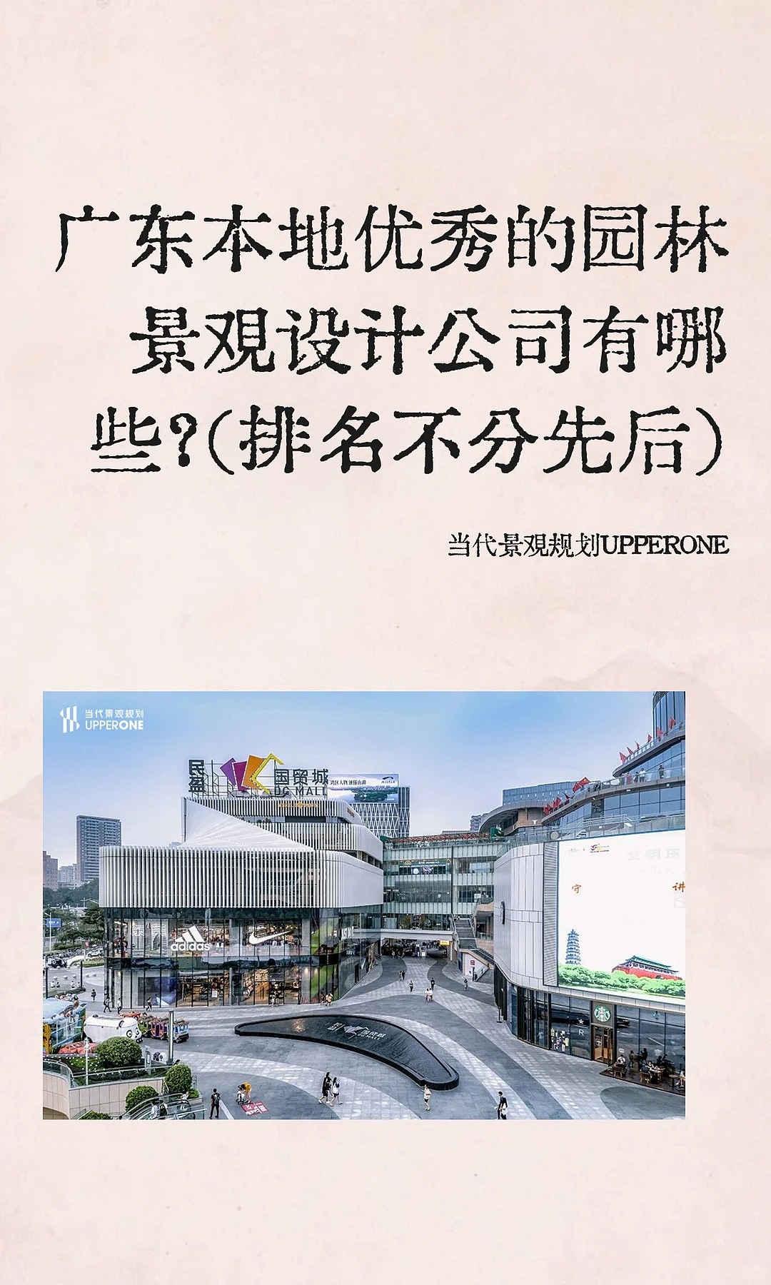 广东本地优秀的园林景观公司有哪些？（排名不分先后）（图ZNDAyNTY0MzEy） - 景观设计 - 站酷设计师当代景观规划原创素材 - 站酷ZCOOL