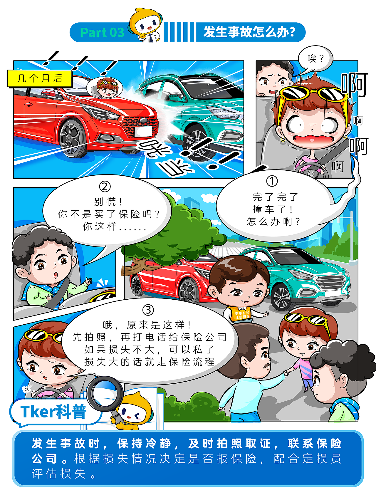 二期 机动车保险（图ZNDAyNTY5NDIw） - 商业插画 - 站酷设计师油墩子_恒原创素材 - 站酷ZCOOL