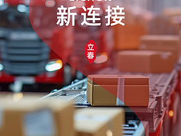 企業(yè)立春宣傳海報(bào)練習(xí)