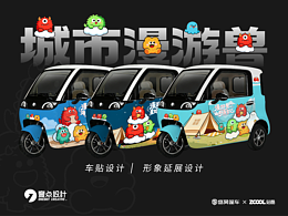 城市漫游獸露營主題車貼設計