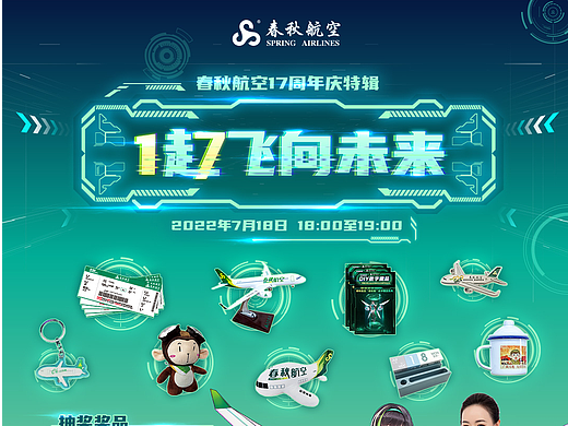 某航各期直播海报