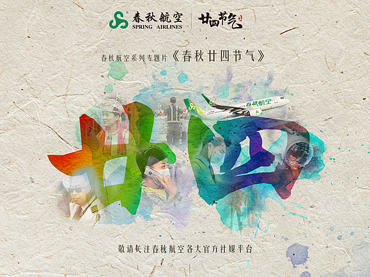 某航24节气宣传片系列海报