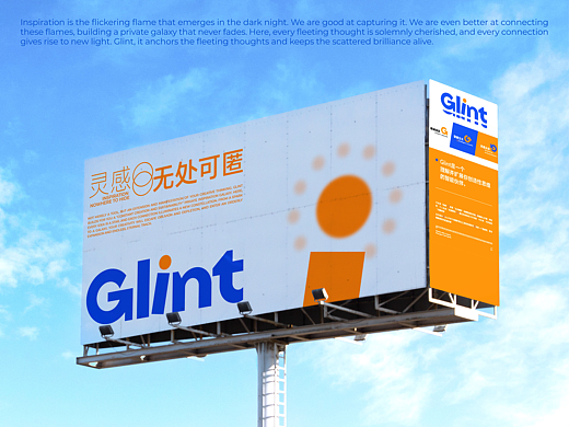 Glint 品牌设计提案