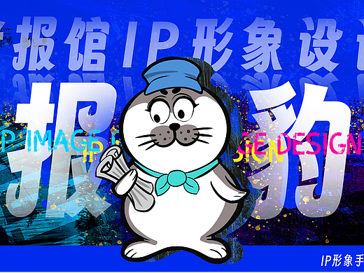 【IP设计】报豹IP形象设计（个人主页-ZNzMxNTE0MDQ=） - IP形象 - 站酷设计师耀弓刀原创素材 - 站酷ZCOOL