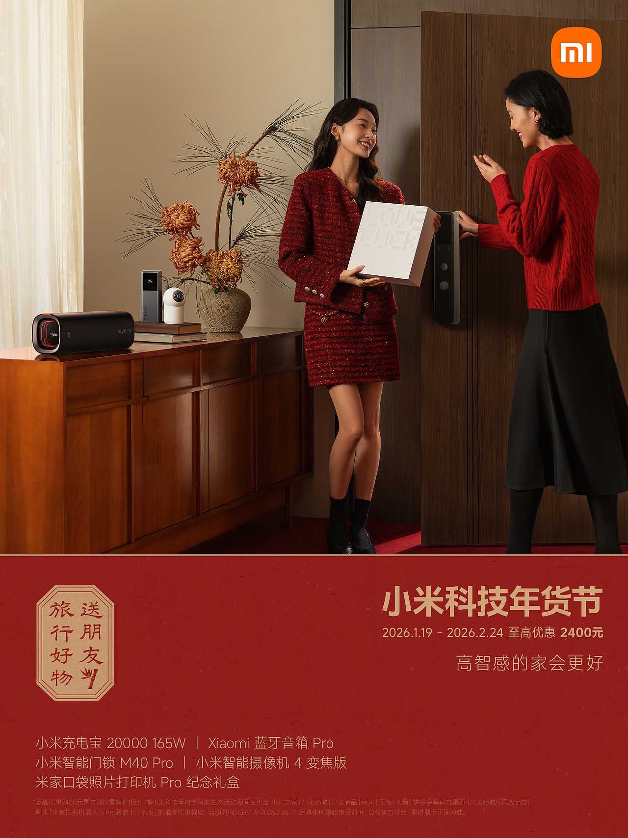 #小米# 米家科技年货节，新年集合（图ZNDAyNTgyNjY0） - 产品摄影 - 站酷设计师宇宙总队长原创素材 - 站酷ZCOOL
