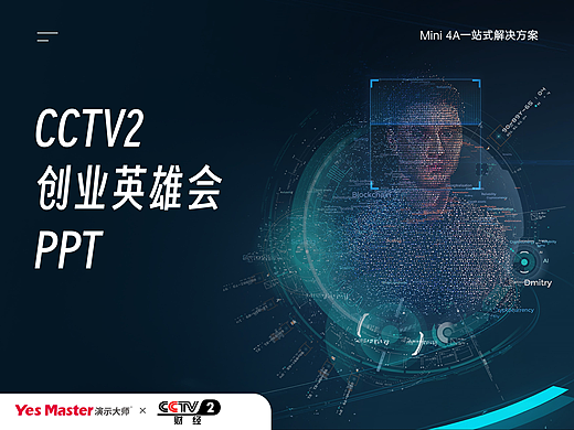发布会PPT | CCTV2/人工智能/产品发布