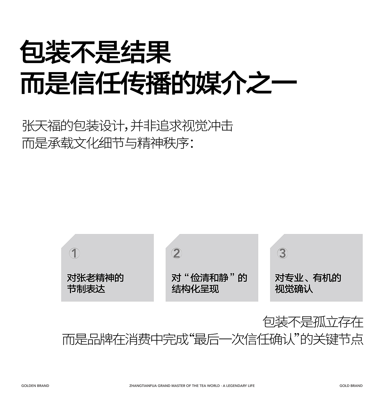 张天福 | 0—1,从金字招牌到黄金品牌(图ZNDAyNTgzNTAw) - 品牌 - 站酷设计师梵茶计原创素材 - 站酷ZCOOL