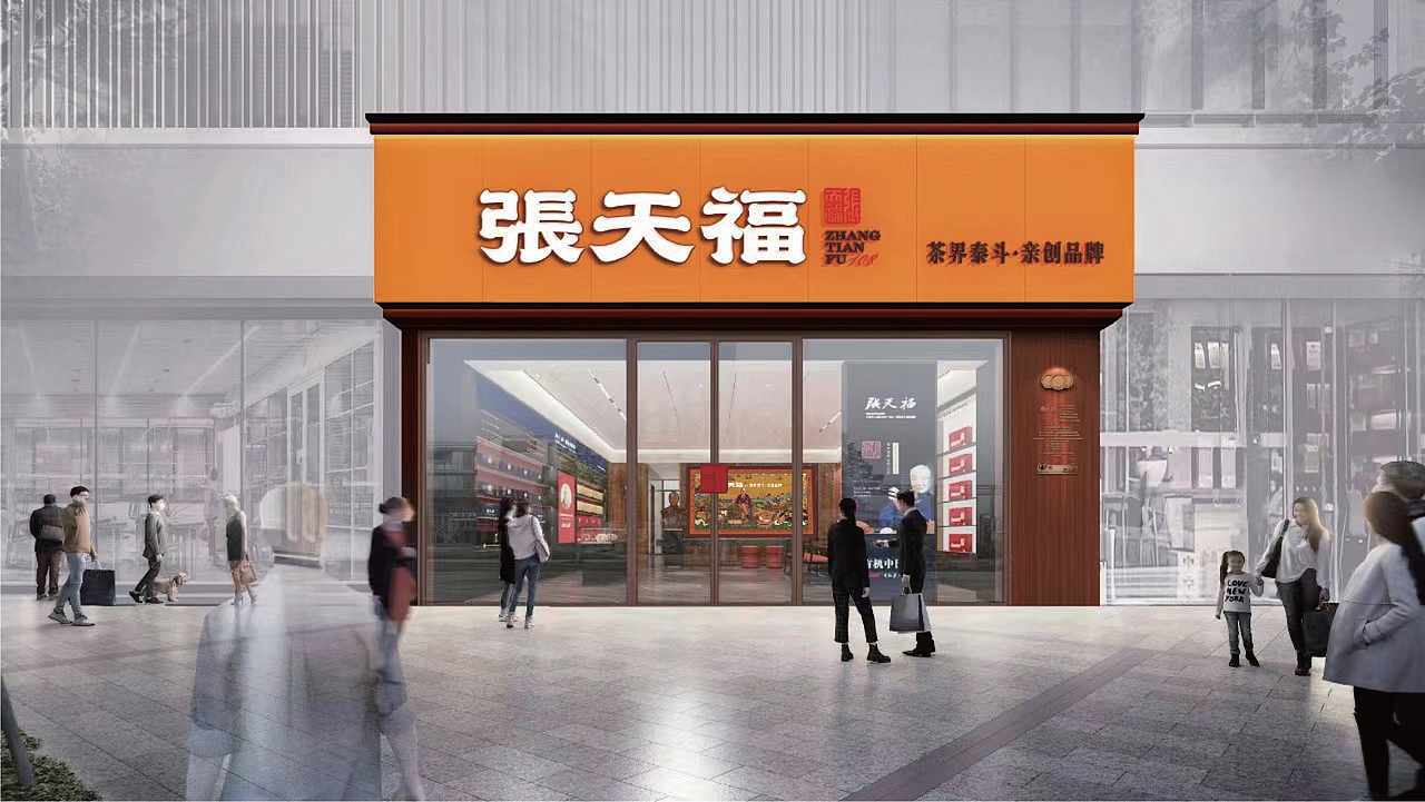 张天福 | 0—1,从金字招牌到黄金品牌(图ZNDAyNTgzOTI0) - 品牌 - 站酷设计师梵茶计原创素材 - 站酷ZCOOL
