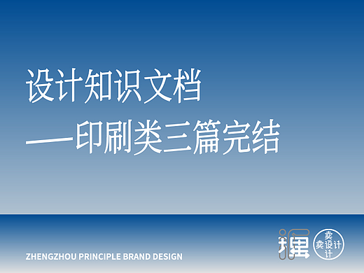 设计知识文档——印刷类三篇完结