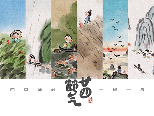 水墨廿四节气