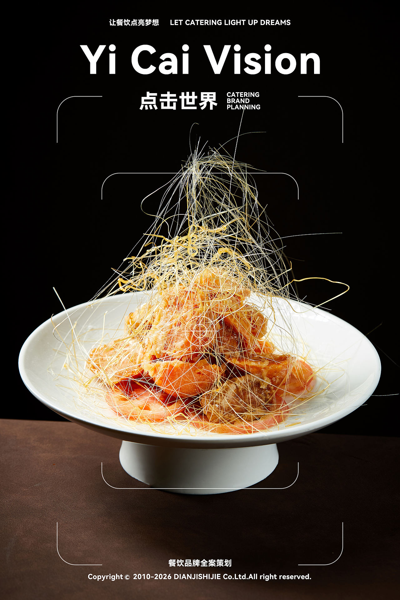 点击世界 餐饮品牌全案----（图ZNDAyNTg2MDcy） - 美食摄影 - 站酷设计师艺彩视觉美食摄影原创素材 - 站酷ZCOOL