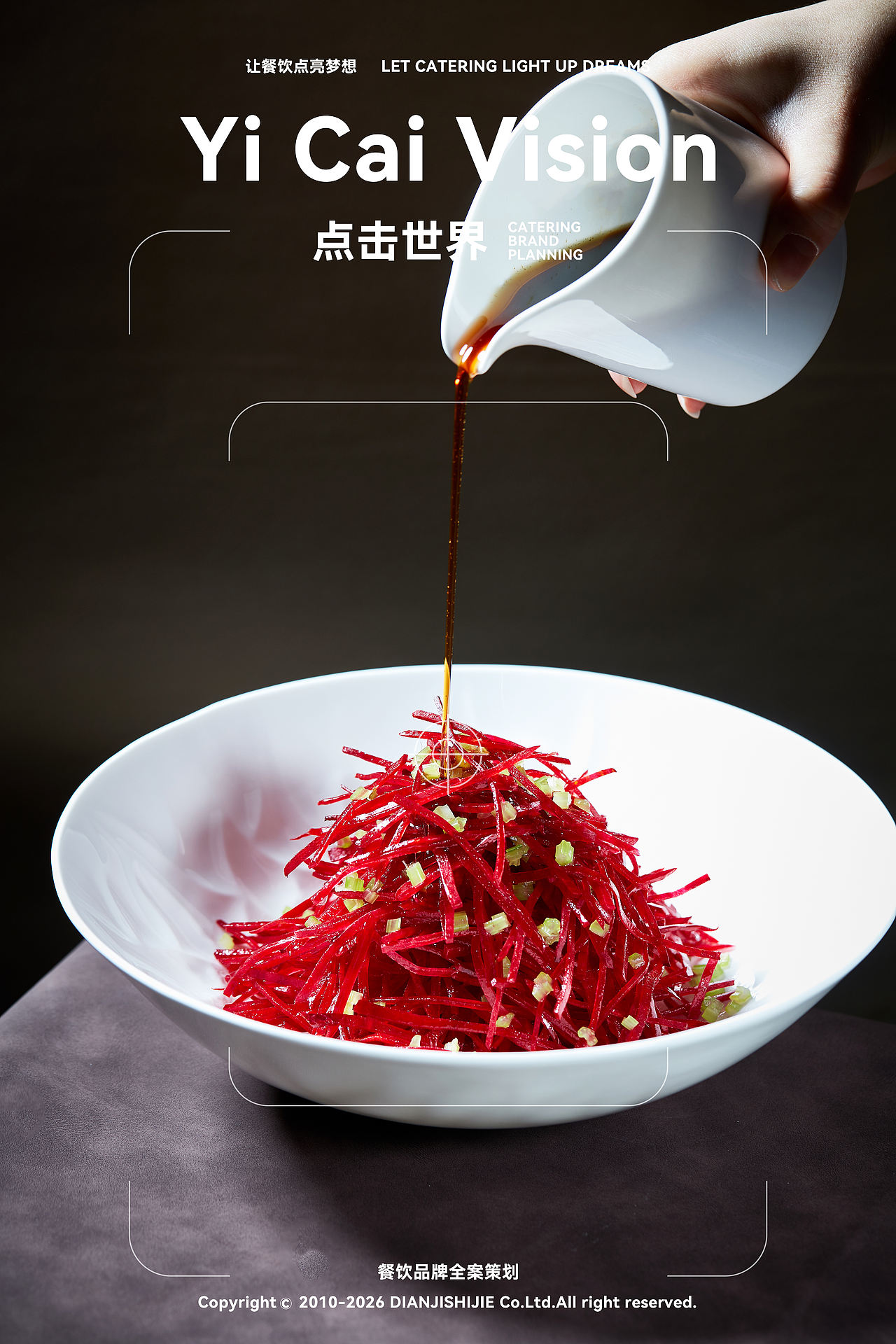 点击世界 餐饮品牌全案----（图ZNDAyNTg2MDQ4） - 美食摄影 - 站酷设计师艺彩视觉美食摄影原创素材 - 站酷ZCOOL