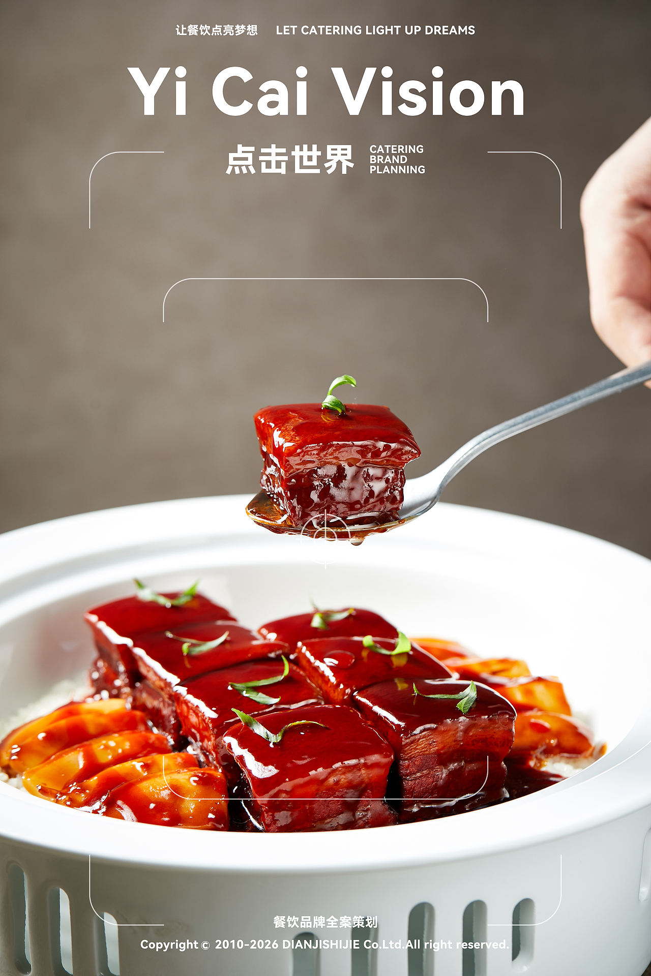 点击世界 餐饮品牌全案----（图ZNDAyNTg2MDU2） - 美食摄影 - 站酷设计师艺彩视觉美食摄影原创素材 - 站酷ZCOOL