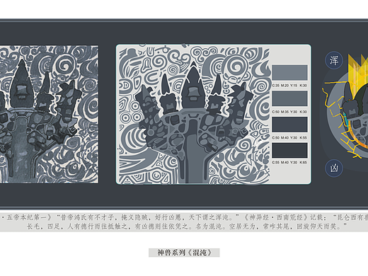 上古四凶兽 马克笔手绘——概念设定