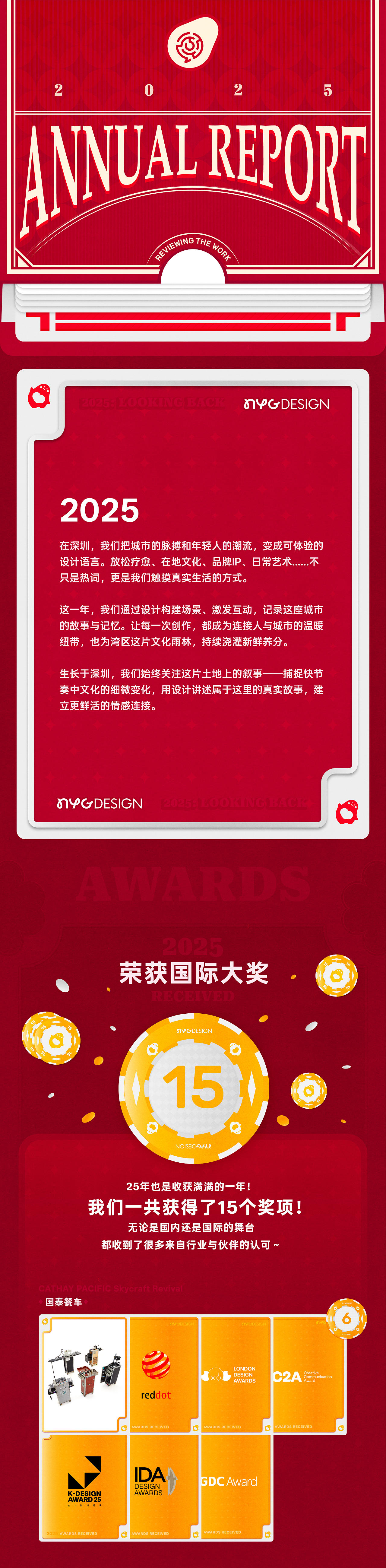 2025年终总结｜NYGDESIGN（图ZNDAyNTg3ODA4） - 品牌 - 站酷设计师NYGDESIGN原创素材 - 站酷ZCOOL
