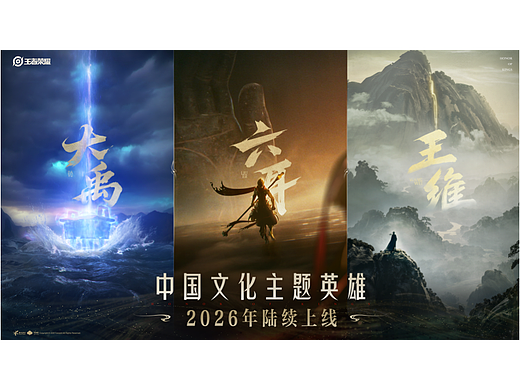 王者新英雄王维概念预告公布!