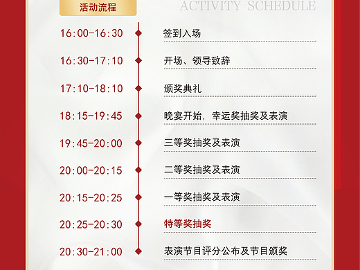 年会流程