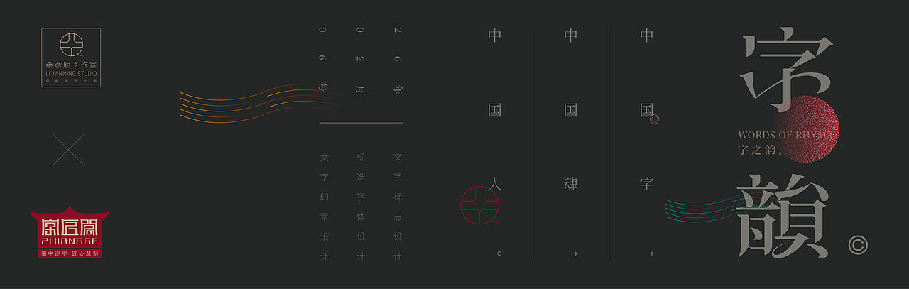 《字韻2026》（图ZNDAyNTkyODg4） - 字体/字形 - 站酷设计师创意仔仔原创素材 - 站酷ZCOOL