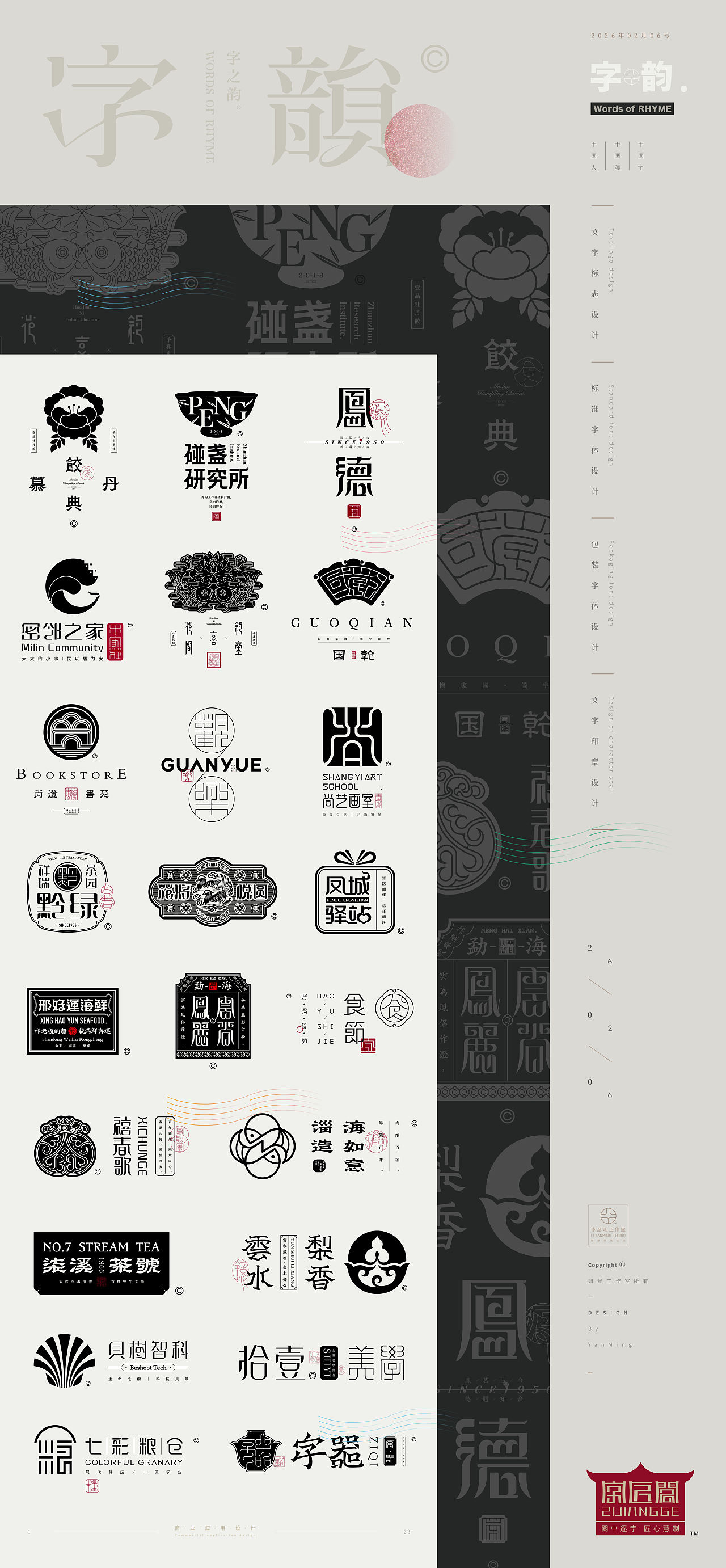 《字韻2026》（图ZNDAyNTkyODky） - 字体/字形 - 站酷设计师创意仔仔原创素材 - 站酷ZCOOL