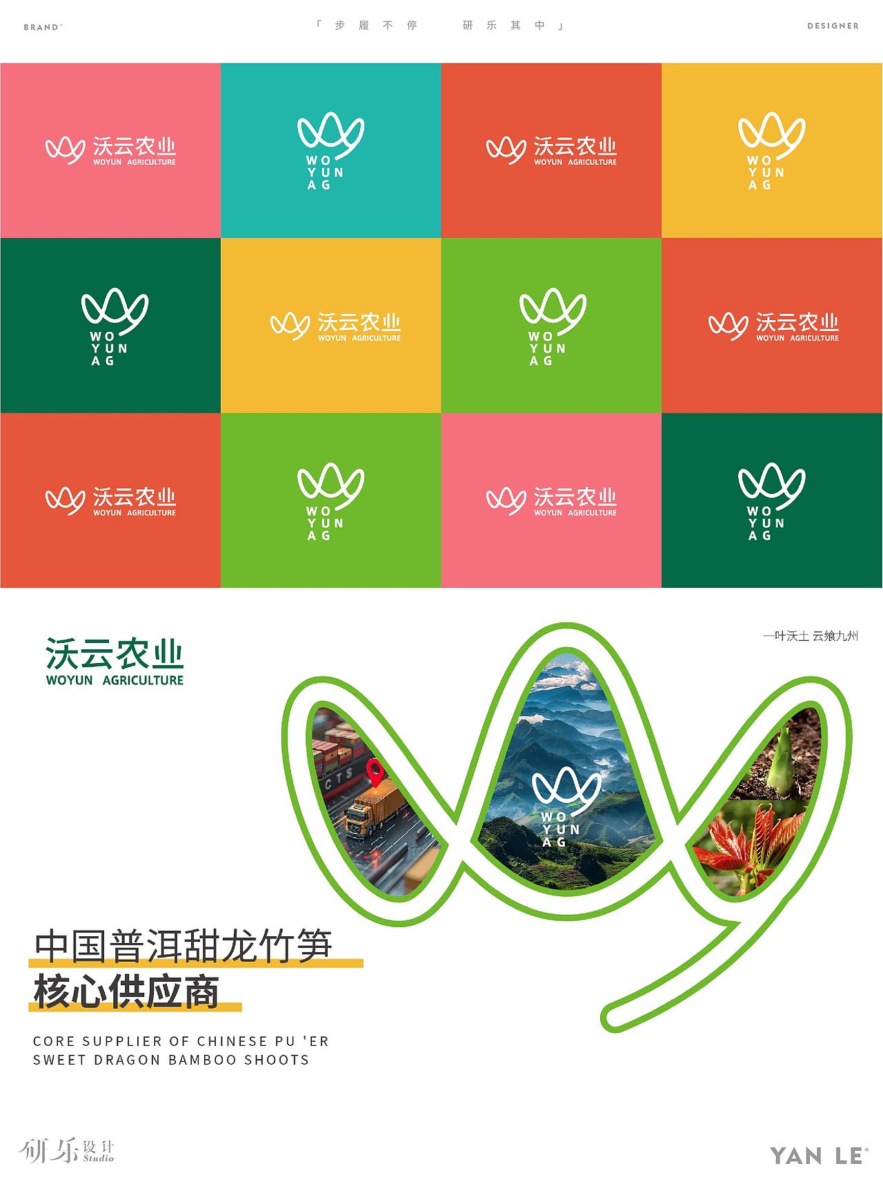 原创设计丨沃云农业品牌设计（图ZNDAyNTk1OTgw） - 品牌 - 站酷设计师研乐设计何俊樨原创素材 - 站酷ZCOOL