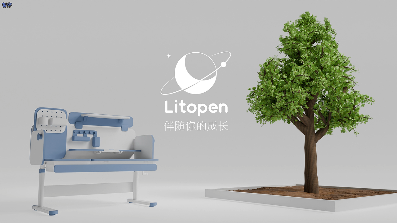 Liteopen学习桌椅品宣视频另一版（图ZNDAyNTk2NDky） - 产品 - 站酷设计师mic3D原创素材 - 站酷ZCOOL