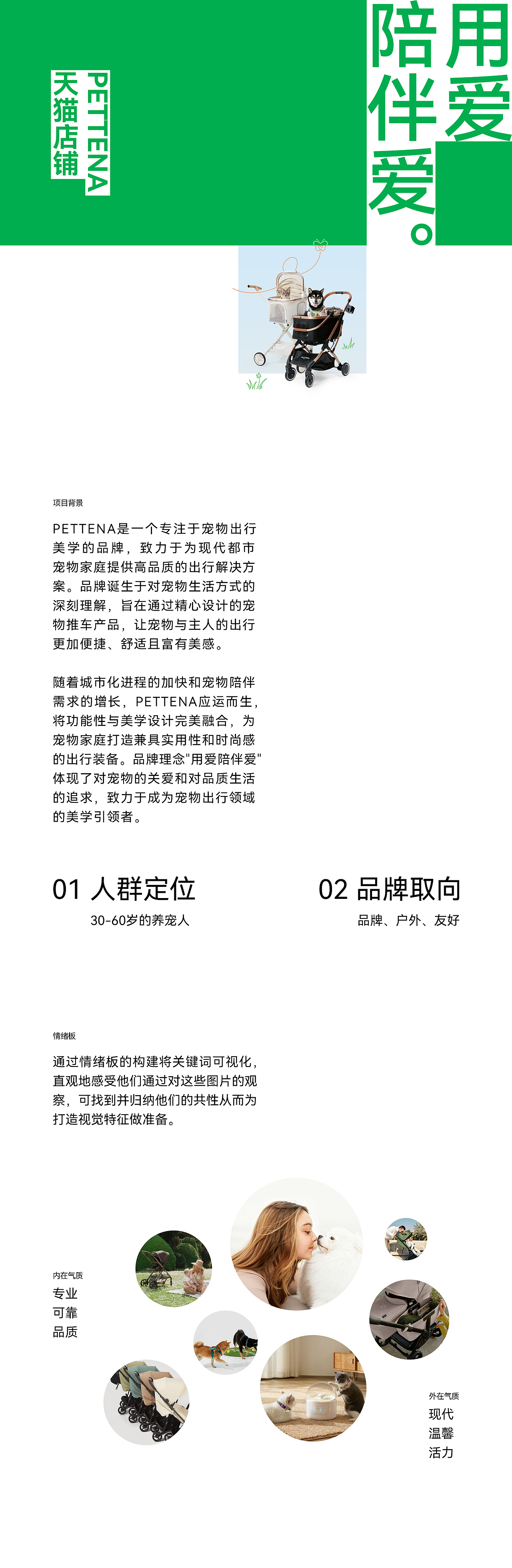 宠物出行丨品牌出海超级视觉全案