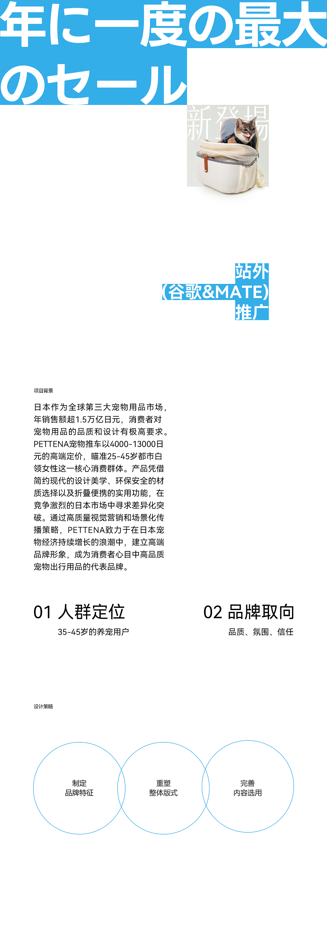 宠物出行丨品牌出海超级视觉全案