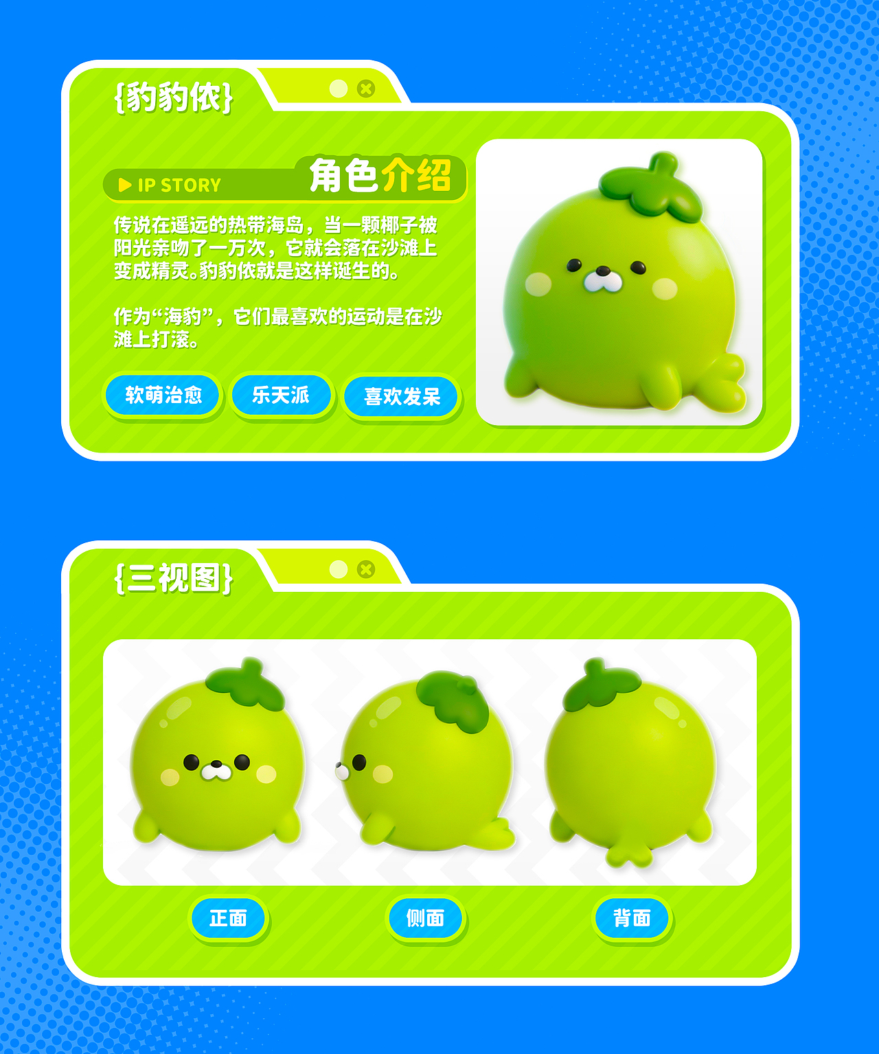 海南文创卡通IP形象丨豹豹侬 所以到底是椰子还是海豹（图ZNDAyNTk5MDQ0） - 网络表情 - 站酷设计师江浩大叔工作室原创素材 - 站酷ZCOOL