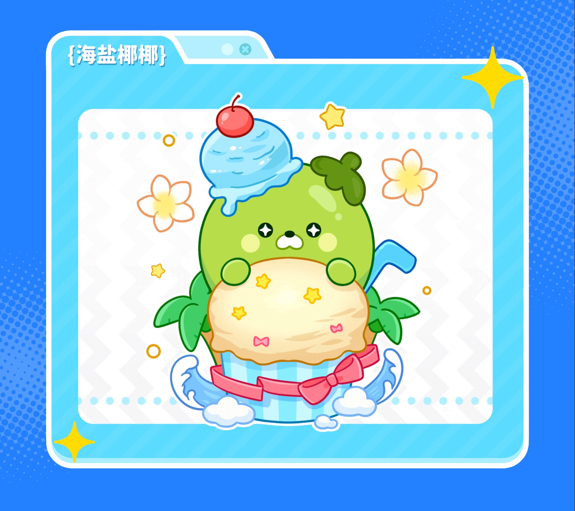 海南文创卡通IP形象丨豹豹侬 所以到底是椰子还是海豹（图ZNDAyNTk5MDY0） - 网络表情 - 站酷设计师江浩大叔工作室原创素材 - 站酷ZCOOL