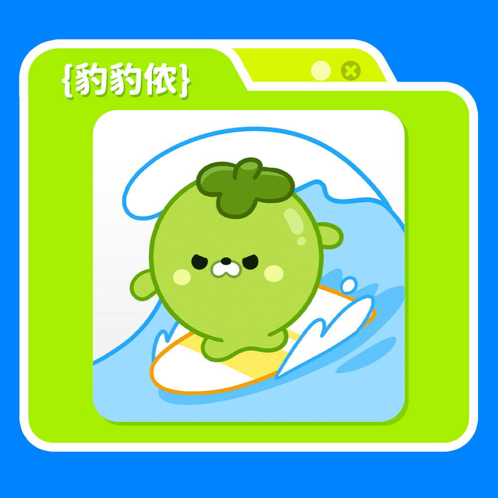 海南文创卡通IP形象丨豹豹侬 所以到底是椰子还是海豹（图ZNDAyNTk5MTA0） - 网络表情 - 站酷设计师江浩大叔工作室原创素材 - 站酷ZCOOL