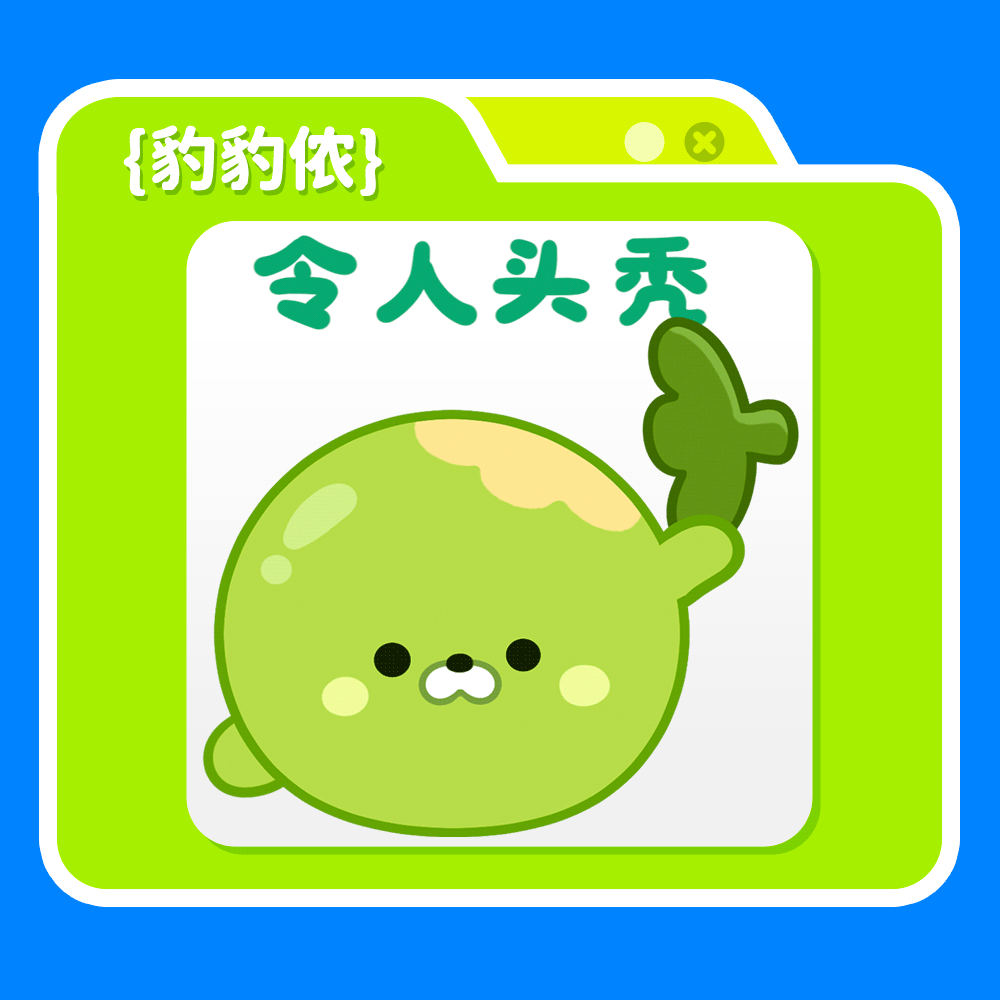 海南文创卡通IP形象丨豹豹侬 所以到底是椰子还是海豹（图ZNDAyNTk5MTUy） - 网络表情 - 站酷设计师江浩大叔工作室原创素材 - 站酷ZCOOL