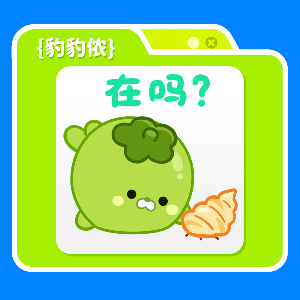 海南文创卡通IP形象丨豹豹侬 所以到底是椰子还是海豹（图ZNDAyNTk5MTc2） - 网络表情 - 站酷设计师江浩大叔工作室原创素材 - 站酷ZCOOL