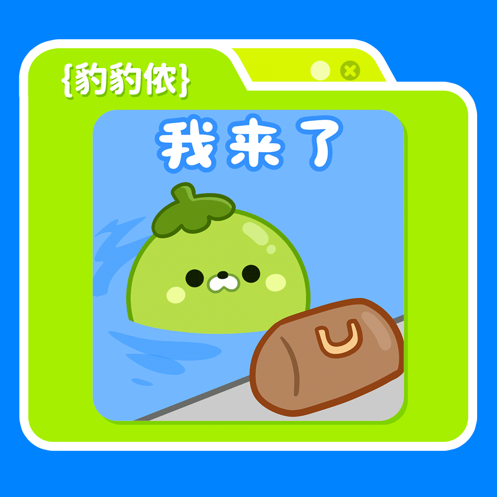 海南文创卡通IP形象丨豹豹侬 所以到底是椰子还是海豹（图ZNDAyNTk5MTY0） - 网络表情 - 站酷设计师江浩大叔工作室原创素材 - 站酷ZCOOL