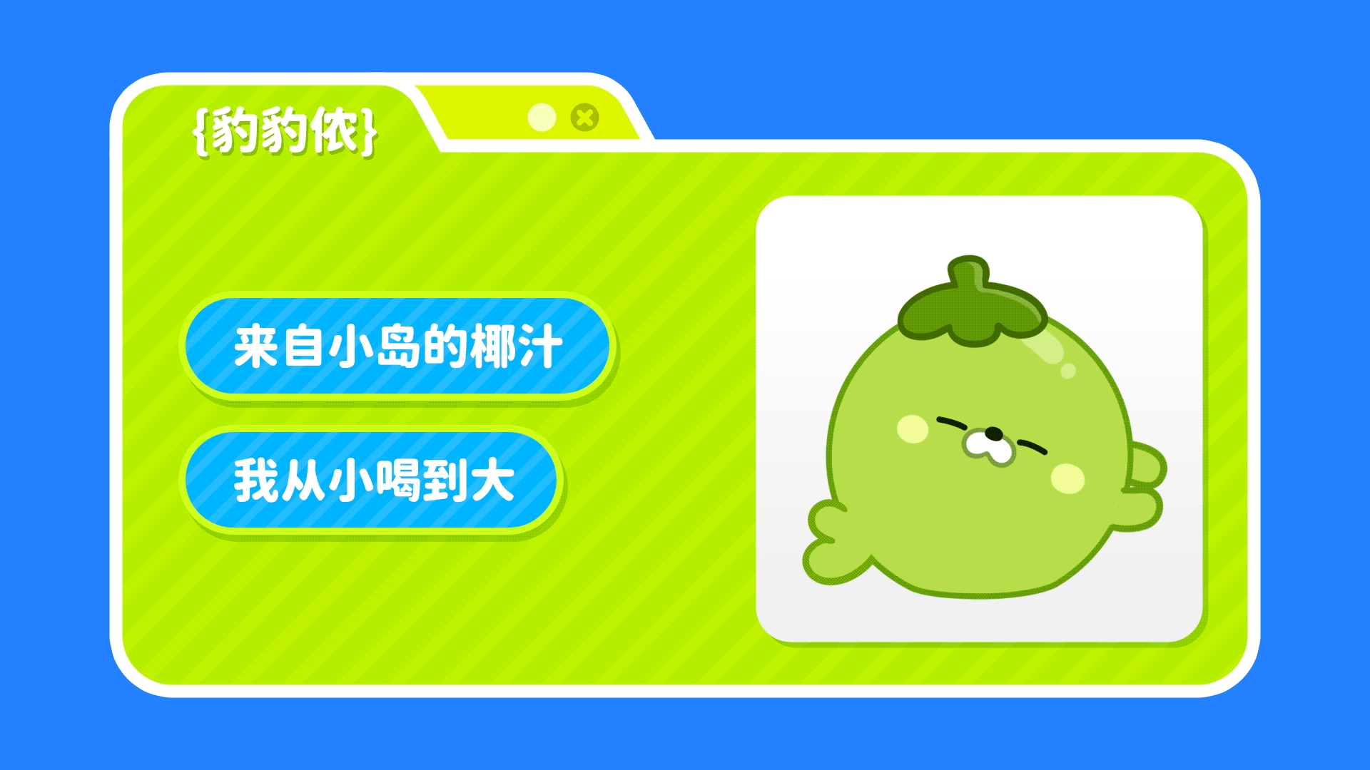 海南文创卡通IP形象丨豹豹侬 所以到底是椰子还是海豹（图ZNDAyNTk5MTg0） - 网络表情 - 站酷设计师江浩大叔工作室原创素材 - 站酷ZCOOL