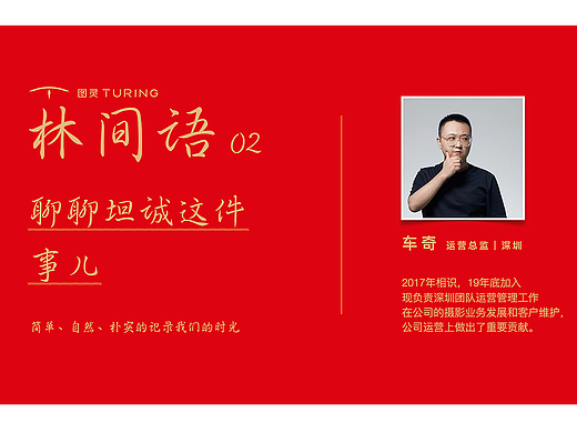 林间语|聊聊坦诚这件事儿