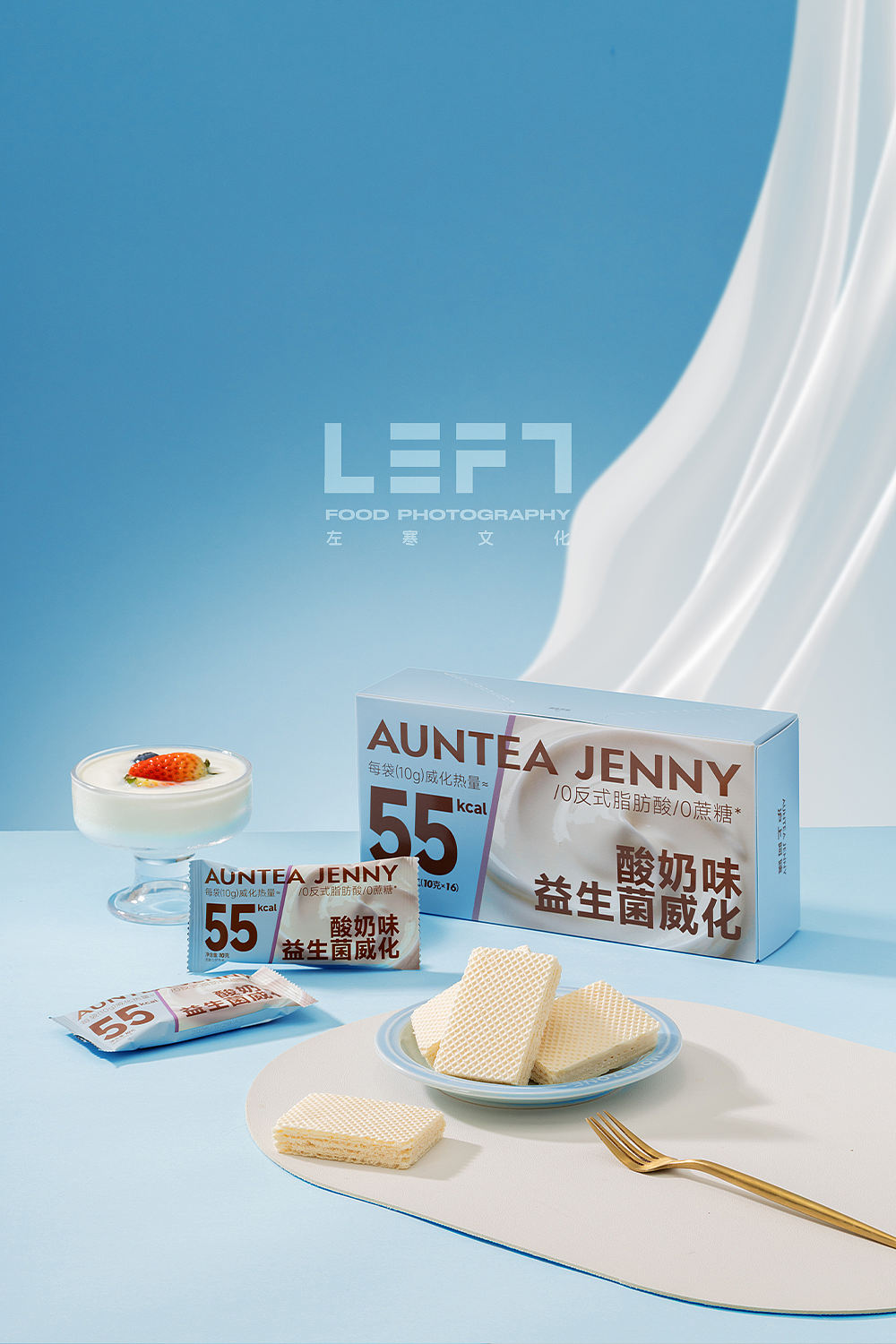 沪上阿姨 × LeftStudio｜酸奶味益生菌威化（图ZNDAyNjAwODIw） - 美食摄影 - 站酷设计师泉州电商广告摄影原创素材 - 站酷ZCOOL