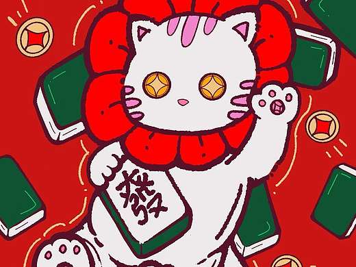 喵声发大财！