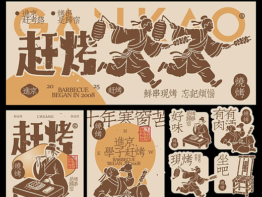 打破传统设计！烧烤店VI设计