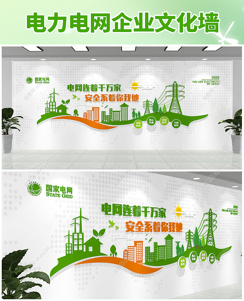 电力电网公司企业文化墙-国家供电局背景墙设计-设图网（图ZNDAyNjAxODA0） - 品牌 - 站酷设计师设图SHETU66原创素材 - 站酷ZCOOL