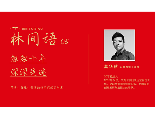 林间语| 匆匆十年,深深足迹