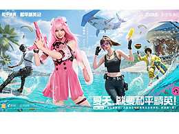 和平精英X田曦薇夏日换新海报