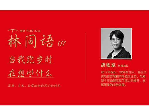 林间语 | 当我跑步时,在想些什么