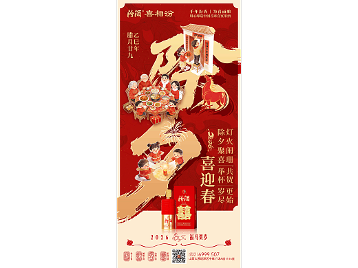  除夕海报飞机稿