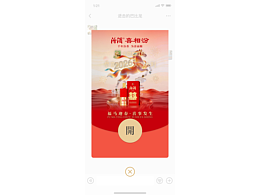马年春节微信红包设计