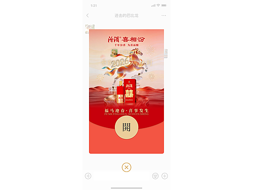 马年春节微信红包设计