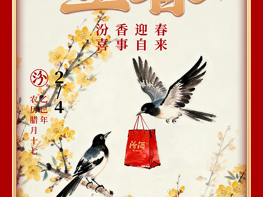 立春海报