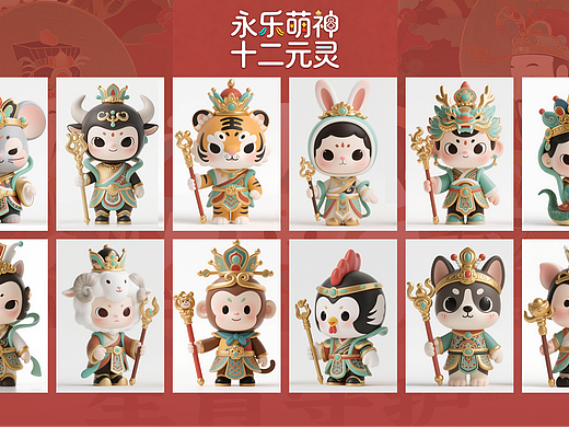 永乐萌神丨十二元灵