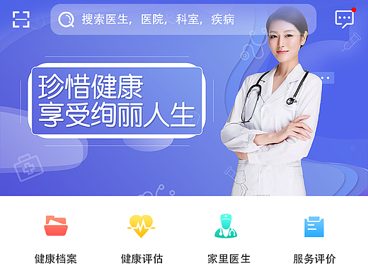 互联网医院（移动端）（个人主页-ZNzMxNTQyMDg=） - 移动端网页 - 站酷设计师落冷静原创素材 - 站酷ZCOOL