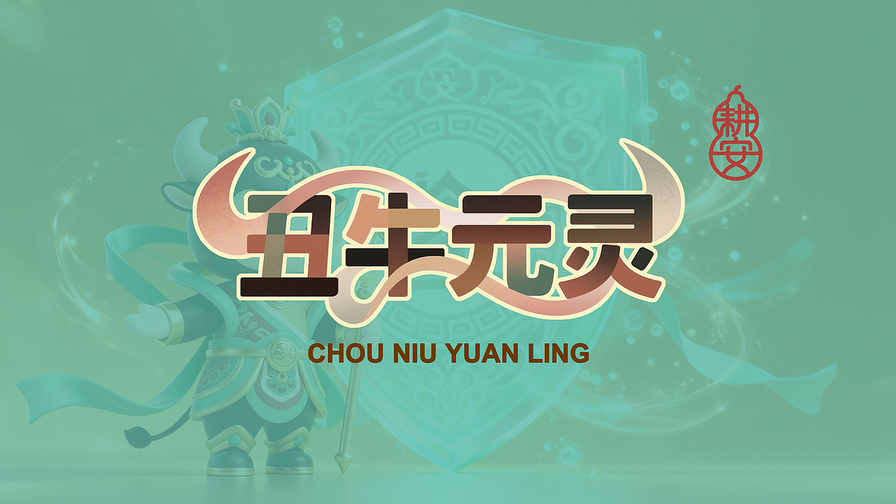 永乐萌神丨十二元灵(图ZNDAyNjA3MTUy) - AI作品 - 站酷设计师小筱酱原创素材 - 站酷ZCOOL